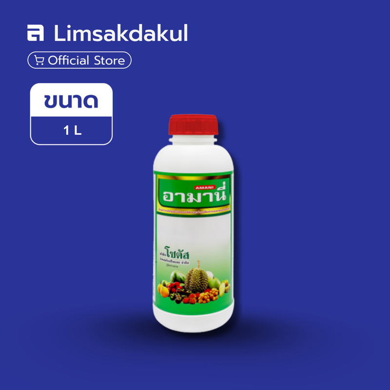 อามานี่ ขนาด 1 ลิตร