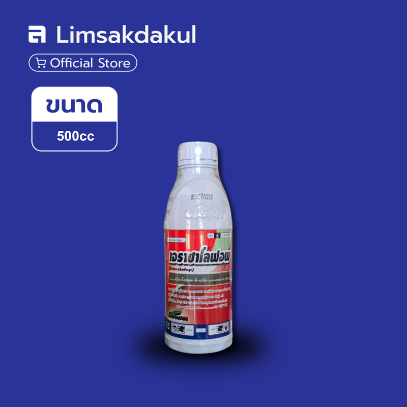 เอราซาโลฟอพ ขนาด 500cc