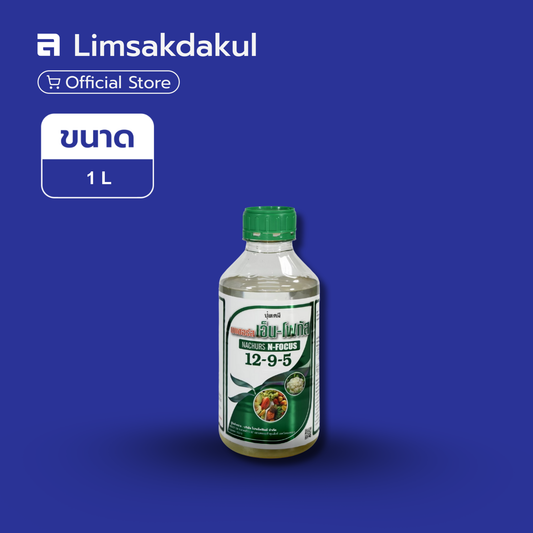 ปุ๋ยน้ำนาเซอร์ เอ็น-โฟกัส 12-9-5 ขนาด 1 ลิตร