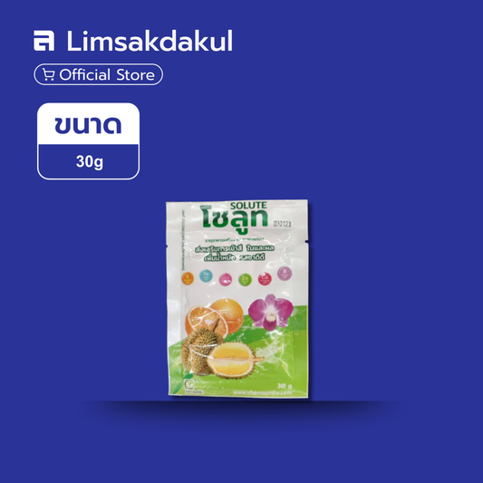 โซลูท ขนาด 30 กรัม