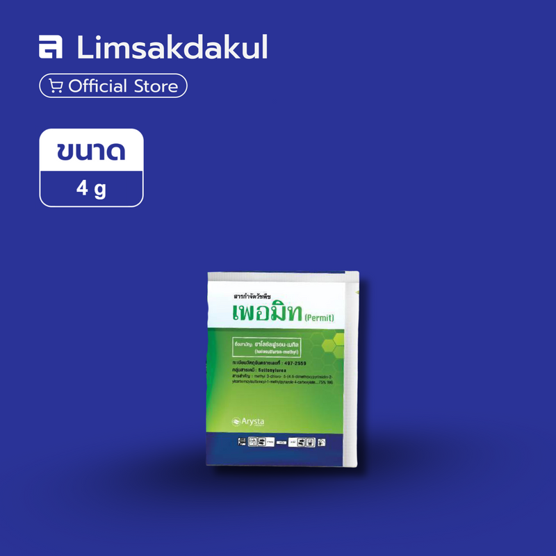 เพอมิท ขนาด 4 กรัม