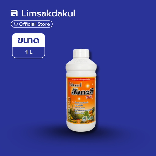โฟแมกซ์ สังกะสี 700 ขนาด 1 ลิตร
