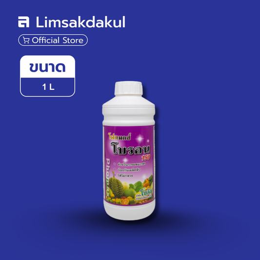 โฟแมกซ์ แคลเซียมโบรอน 150 ขนาด 1 ลิตร