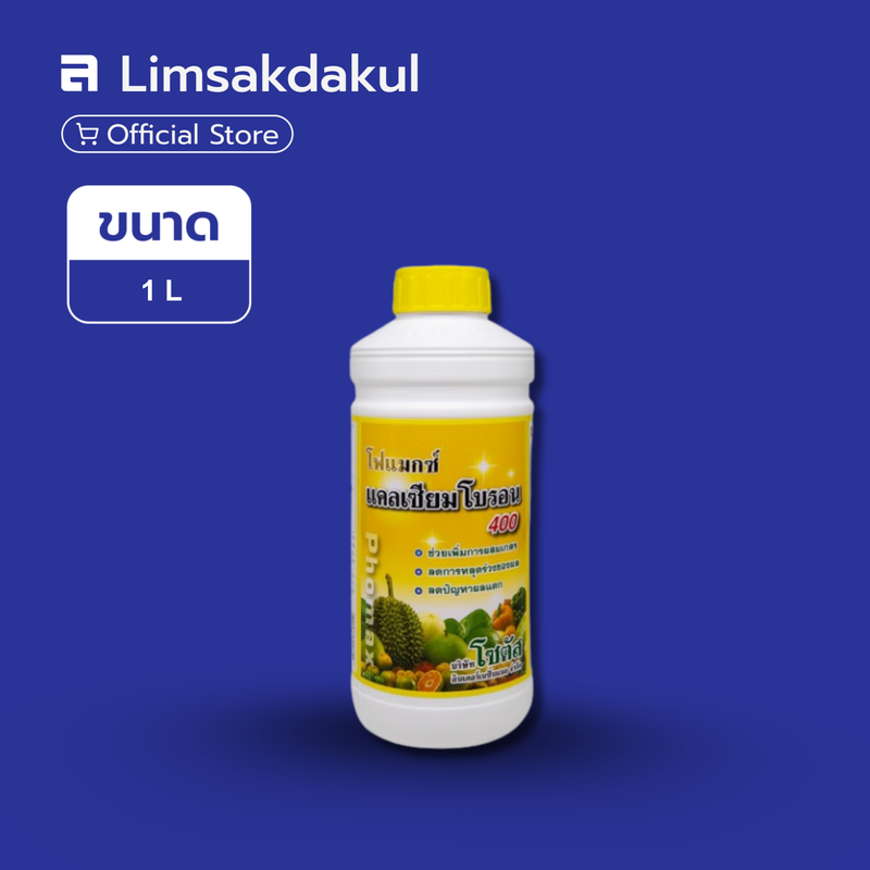 โฟแมกซ์ แคลเซียม โบรอน 400 ขนาด 1  ลิตร