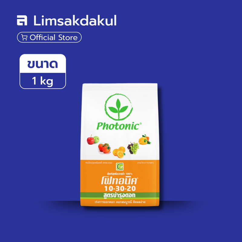 10-30-20 โฟทอนิค ขนาด 1 กิโลกรัม