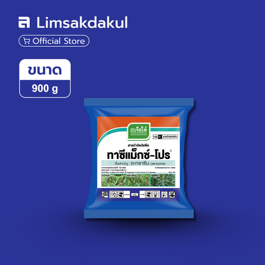 ทาซีแม็กซ์-โปร ขนาด 900 กรัม