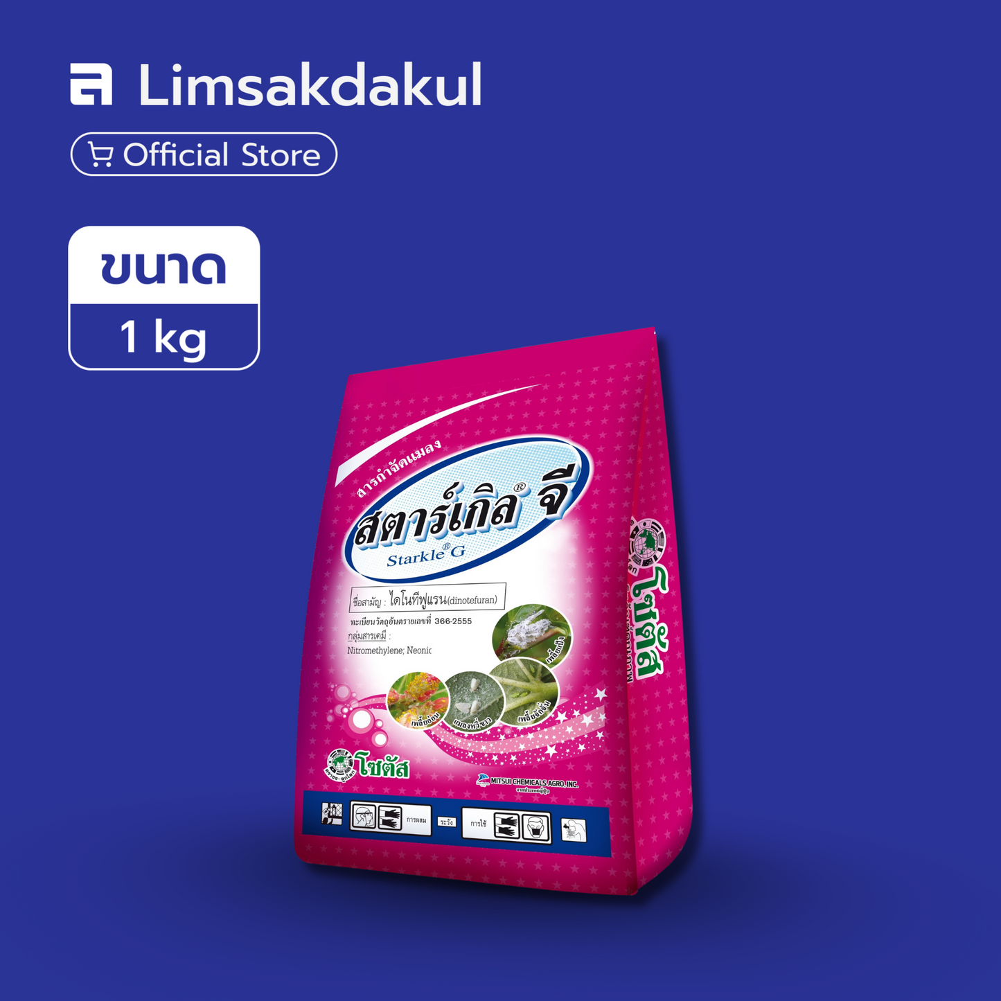 สตาร์เกิล-จี ขนาด 1 กิโลกรัม