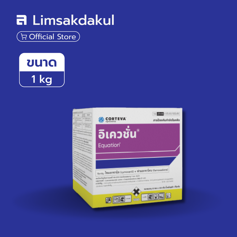 อิเควชั่น ขนาด 1 กิโลกรัม