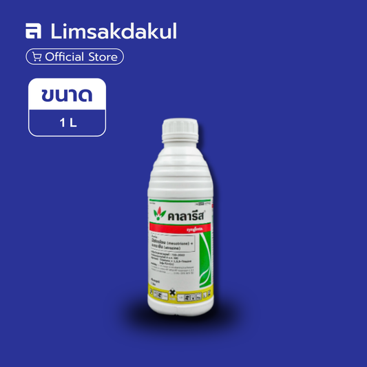 คาลาริส ขนาด 1 ลิตร