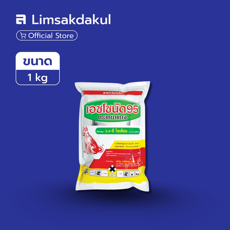 เอชโซนัด 95 ขนาด 1 กิโลกรัม