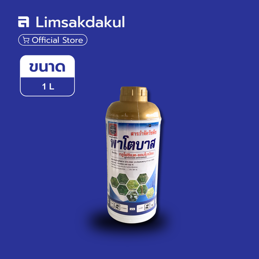 พาโตบาส ขนาด 1 ลิตร