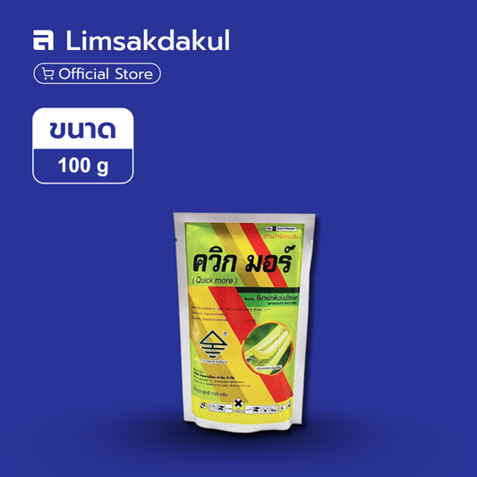 ควิก มอร์ ขนาด 100 กรัม