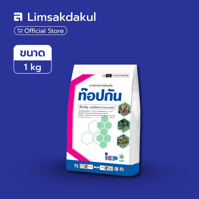 ท๊อปกัน (เขียว) ขนาด 1 กิโลกรัม
