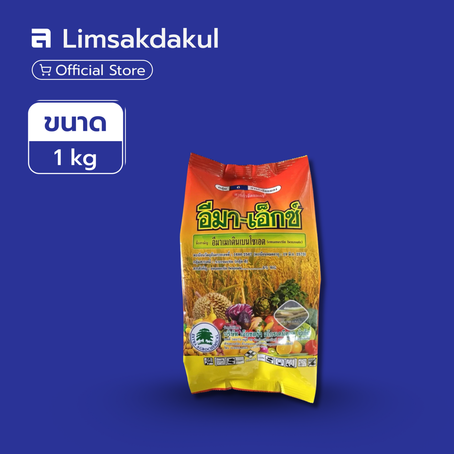อีมา-เอ็กซ์ ขนาด 1 กิโลกรัม