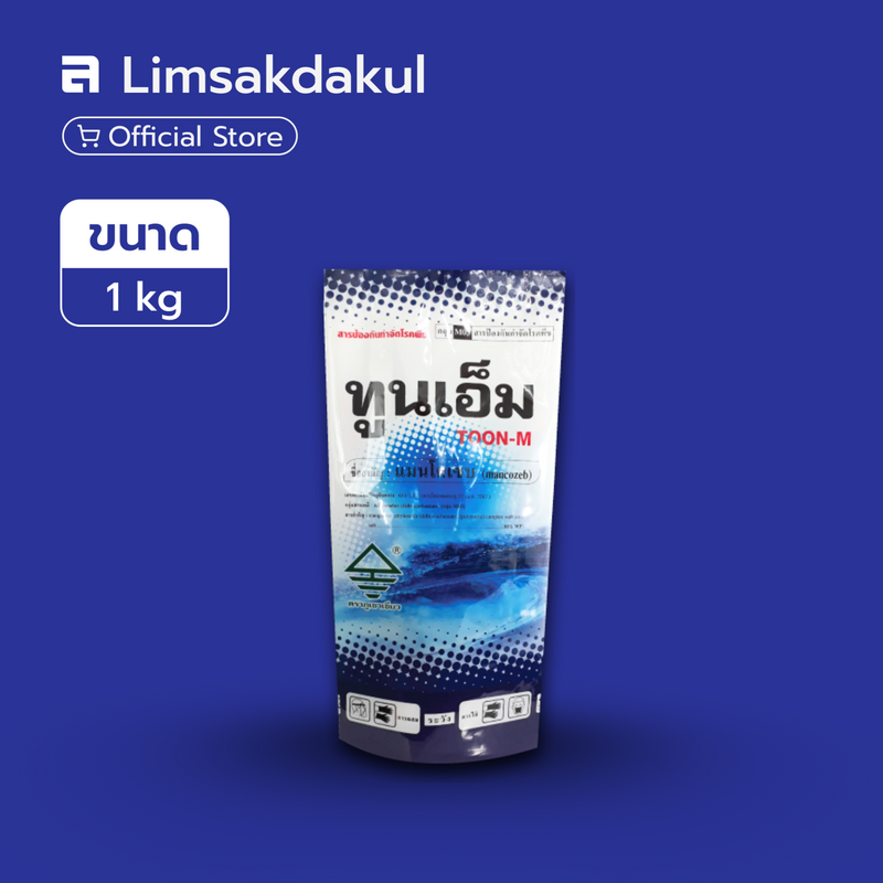 ทูนเอ็ม ขนาด 1 กิโลกรัม