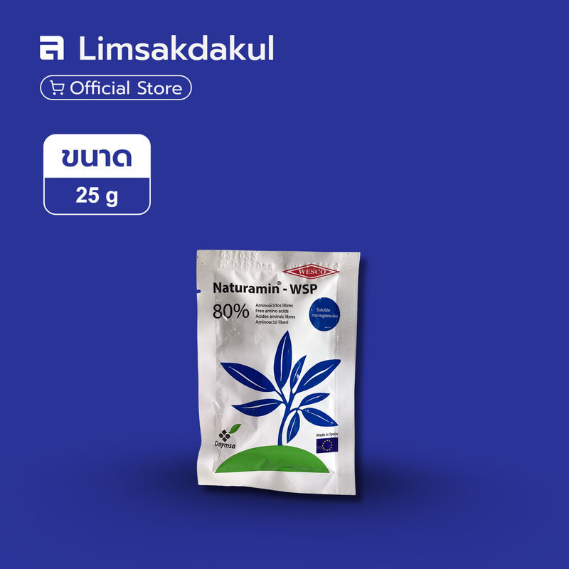 อะมิโนสกัดผง Naturamin 80% ขนาด 25 กรัม จากประเทศสเปน