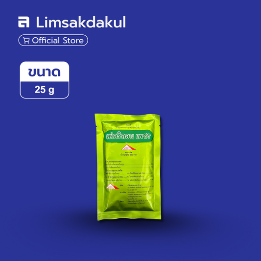 เฟอริลอน เพชร ขนาด 25 กรัม