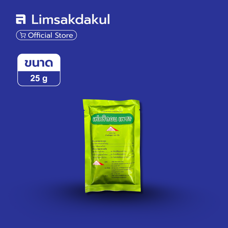 เฟตริลอน เพชร ขนาด 25 กรัม