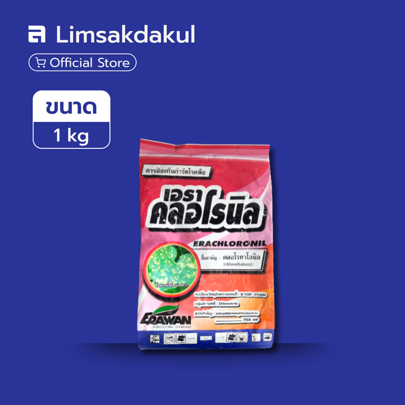 เอรา คลอโรนิล ขนาด 1 กิโลกรัม