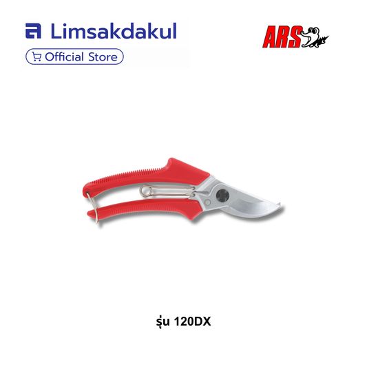 กรรไกรตัดกิ่งไม้ ARS รุ่น 120DX ความยาว 195 มม. ผลิตจากประเทศญี่ปุ่น