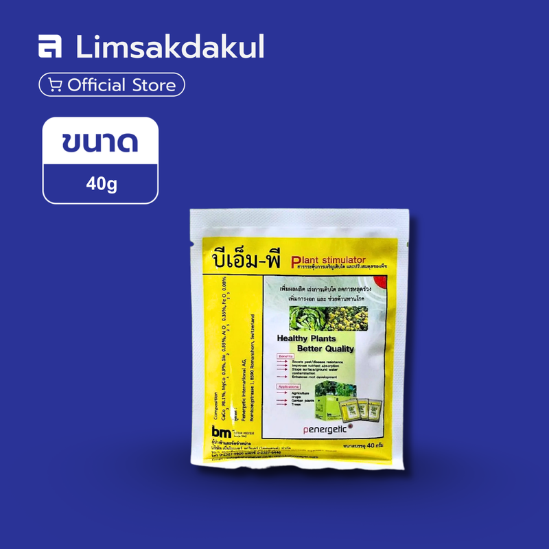 บีเอ็ม-พี ขนาด 40 กรัม