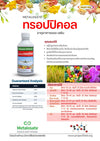 เมตาโลเสท ทรอปปิคอล ขนาด 1 ลิตร