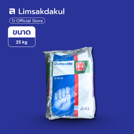13-13-13 ออสโมโค้ท ขนาด 25 กิโลกรัม