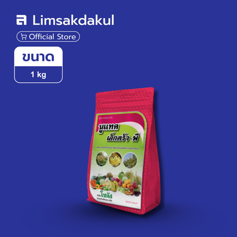 นูแทค เอ็กตร้า-พี ขนาด 1 กิโลกรัม