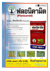 ฟลอนิคามิด ขนาด 50 กรัม