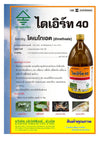 ไดเอิร์ท 40 ขนาด 1 ลิตร