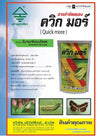 FLASH SALE: ควิก มอร์ ขนาด 100 กรัม