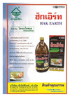 ฮักเอิร์ท ขนาด 1 ลิตร