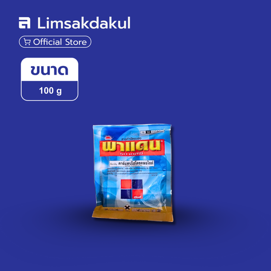 พาแดน ขนาด 100 กรัม