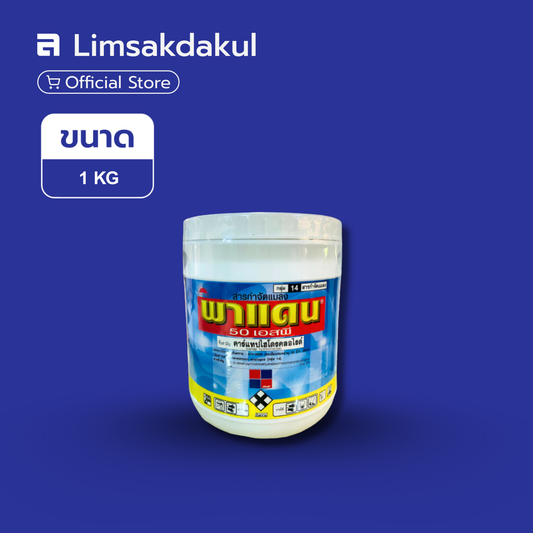 พาแดน ขนาด 1 กิโลกรัม
