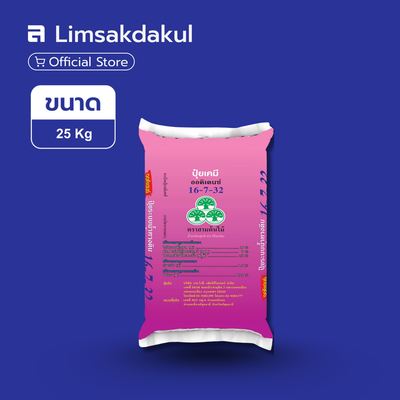 16-7-32 ออคิเดนซ์ ขนาด 25 กิโลกรัม
