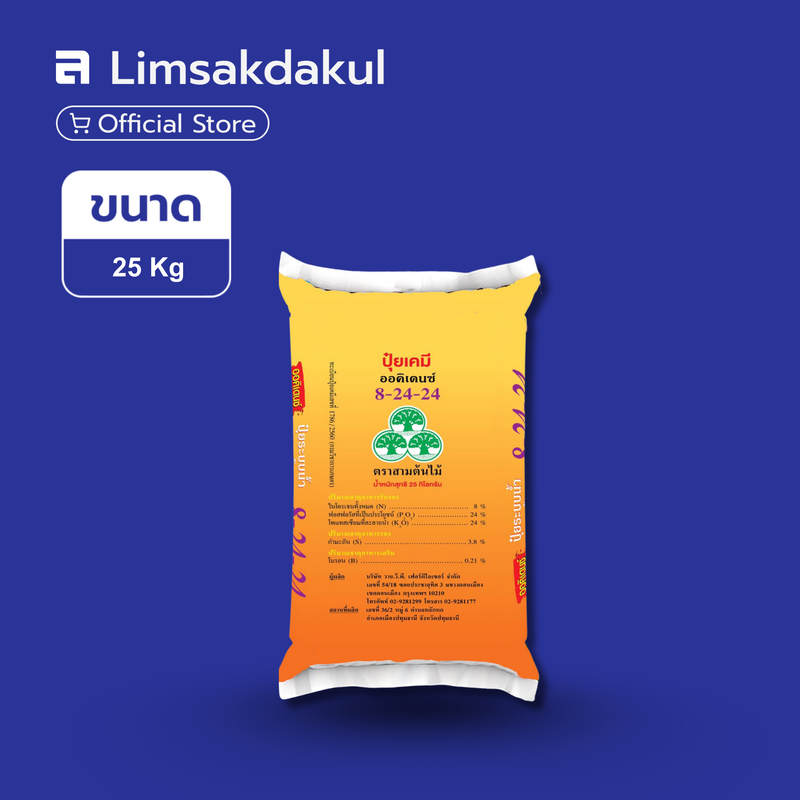 8-24-24 ออคิเดนซ์ ขนาด 25 กิโลกรัม