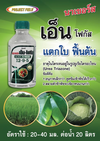 นาเซอร์ส เอ็น-โฟกัส 12-9-5 ขนาด 100cc