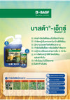 บาสต้า-เอ็กซ์ ขนาด 1 ลิตร
