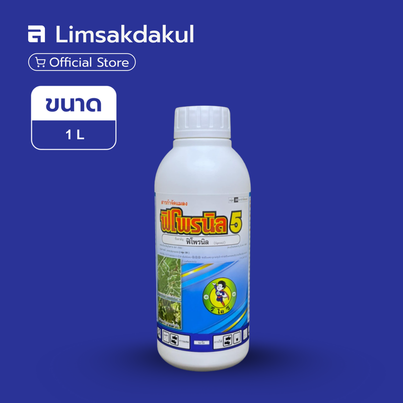 FLASH SALE: ฟิโพรนิล 5 เอสซี VIV ขนาด 1 ลิตร
