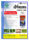 เอิร์ทแทน (อีมาเมกตินเบนโซเอต) ขนาด 1 ลิตร กำจัดศัตรูพืช
