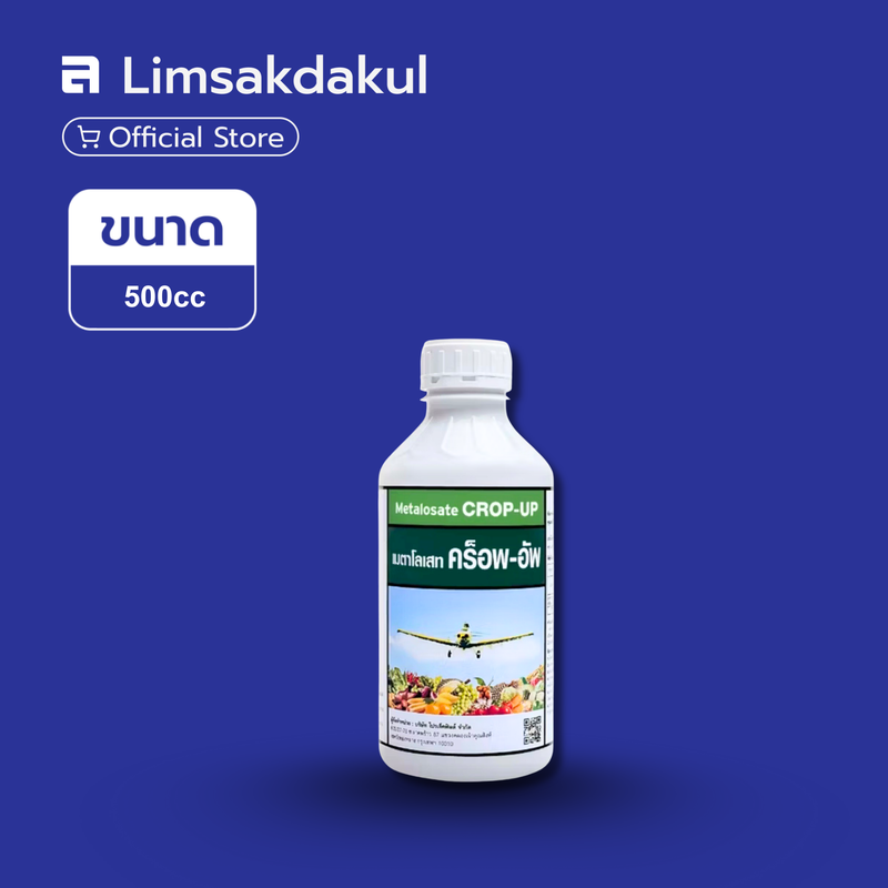 เมตาโลเสท คร็อพ-อัพ ขนาด 500cc