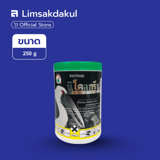 นิโคลทรีน ขนาด 250 กรัม