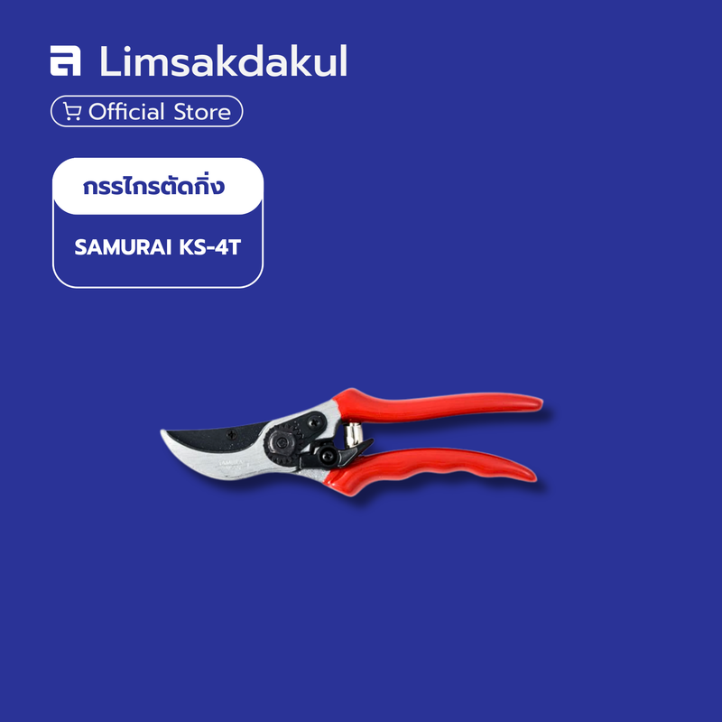 กรรไกรตัดกิ่ง SAMURAI รุ่น KS-4T