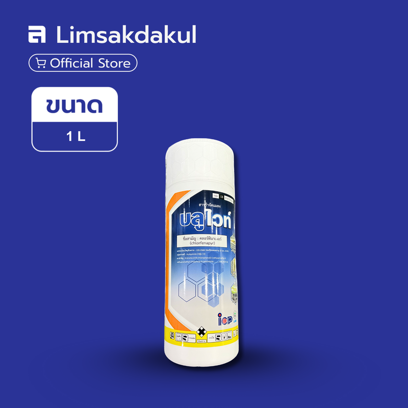 บลูไวท์ ขนาด 1 ลิตร