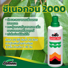 ซีเนอกอน 2000 ขนาด 1 ลิตร