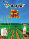 คาลาริส ขนาด 1 ลิตร