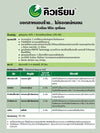 คิวเรียม ขนาด 50 กรัม