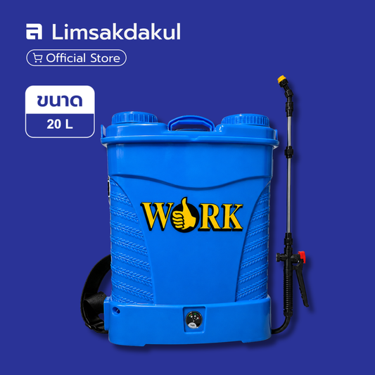เครื่องพ่นยาสะพายหลัง แบบแบตเตอรี่ WORK ความจุ 20 ลิตร