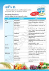 เซฟวิน85 ขนาด 100 กรัม