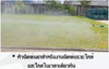 ปืนพ่นยา MARUYAMA MINI FURROW VARIABLE NOZZLE